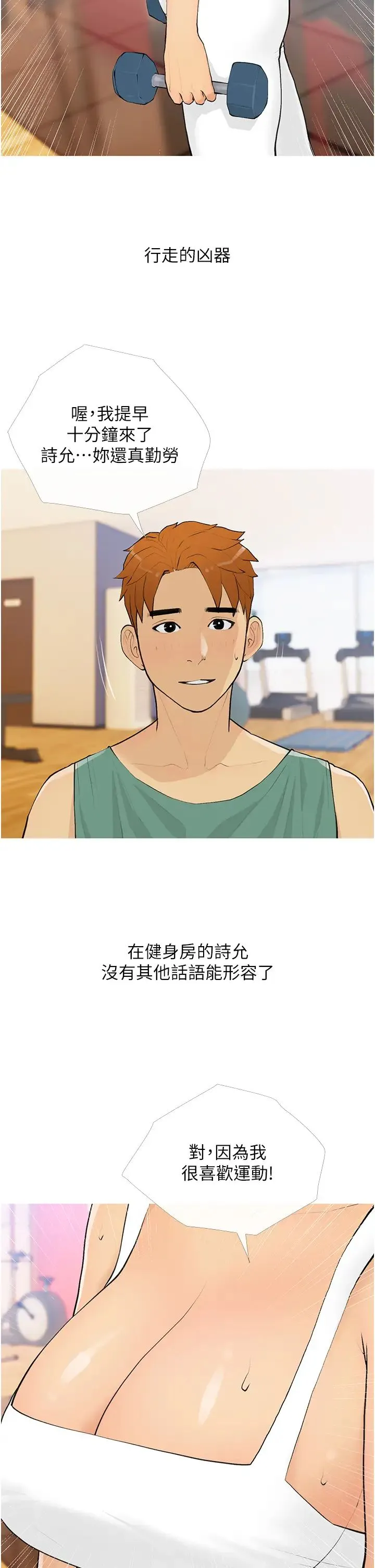 糖果爸爸的抢婚大作战 - 第18話-和學妹約做有氧運動 - page 2