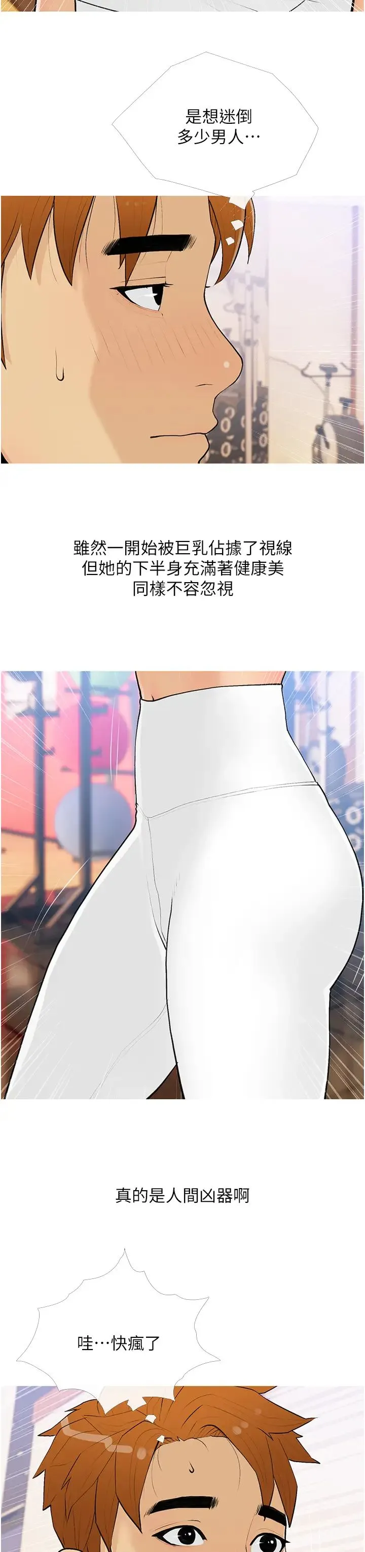 糖果爸爸的抢婚大作战 - 第18話-和學妹約做有氧運動 - page 3