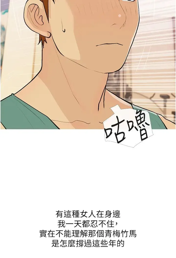 糖果爸爸的抢婚大作战 - 第18話-和學妹約做有氧運動 - page 4