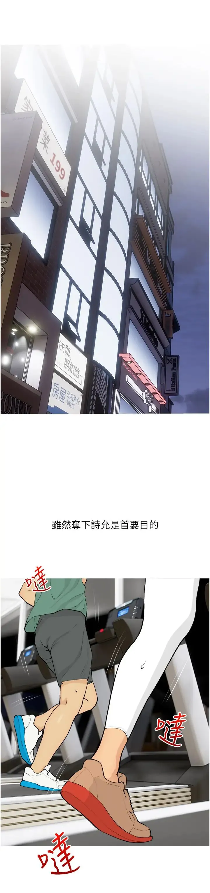 糖果爸爸的抢婚大作战 - 第18話-和學妹約做有氧運動 - page 7