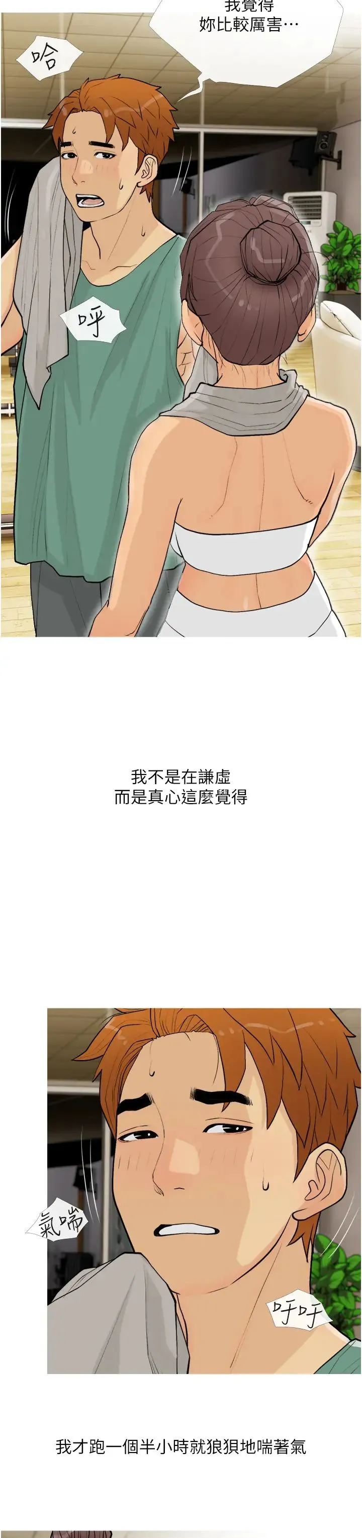 糖果爸爸的抢婚大作战 - 第18話-和學妹約做有氧運動 - page 11