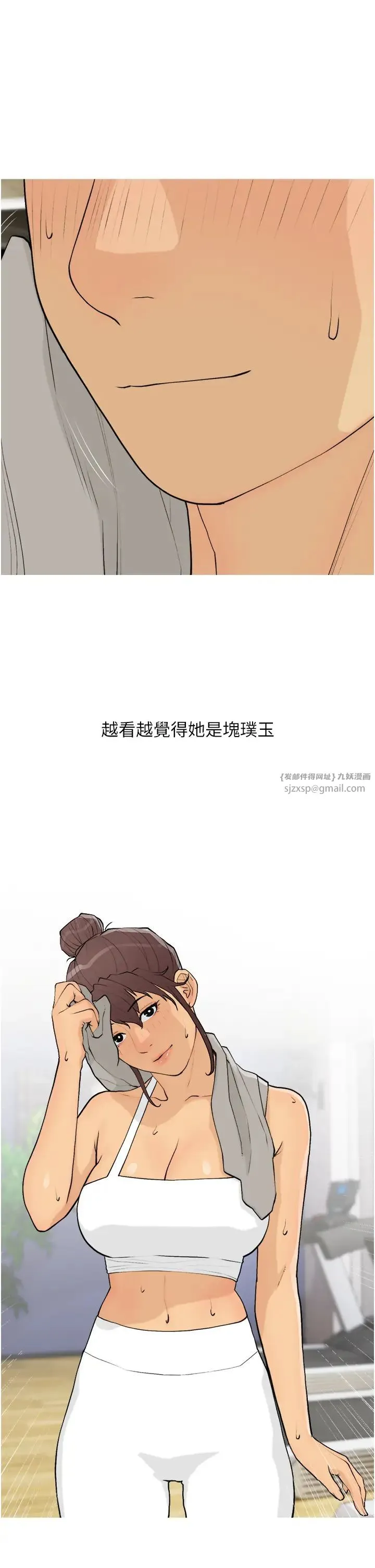糖果爸爸的抢婚大作战 - 第18話-和學妹約做有氧運動 - page 13