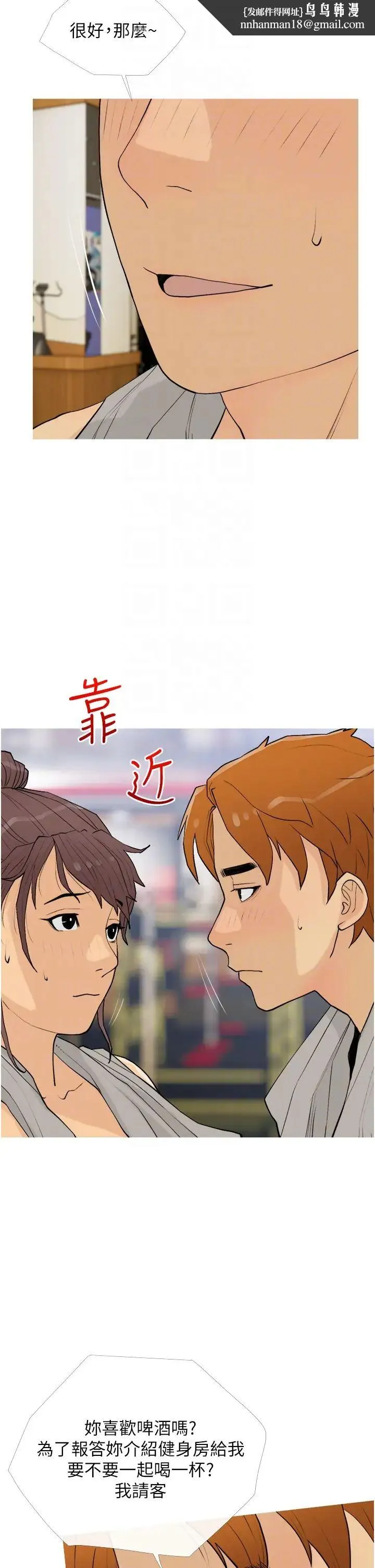 糖果爸爸的抢婚大作战 - 第18話-和學妹約做有氧運動 - page 18