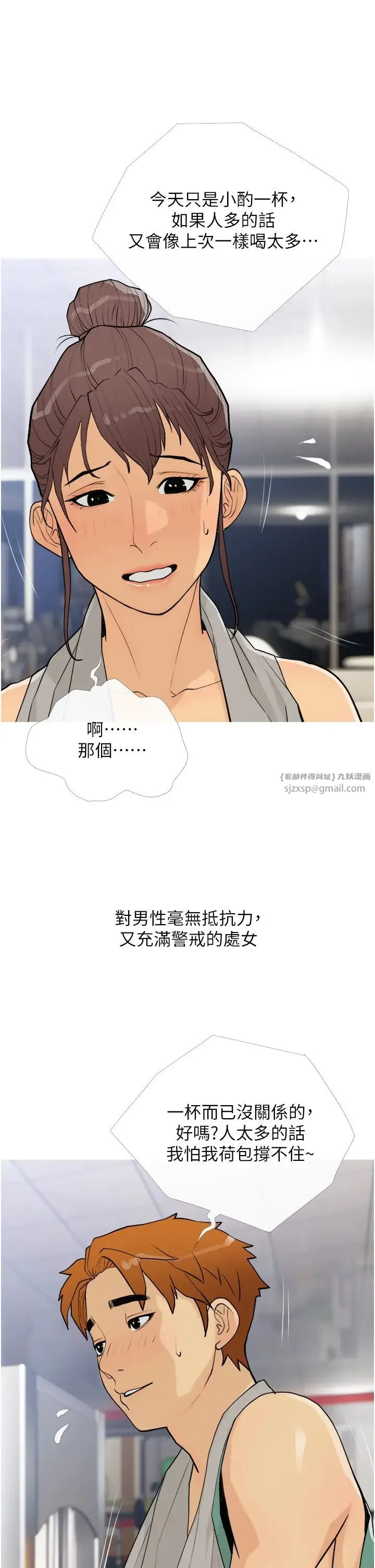 糖果爸爸的抢婚大作战 - 第18話-和學妹約做有氧運動 - page 21