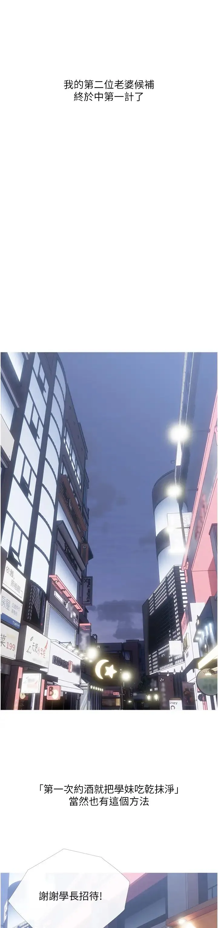 糖果爸爸的抢婚大作战 - 第18話-和學妹約做有氧運動 - page 23