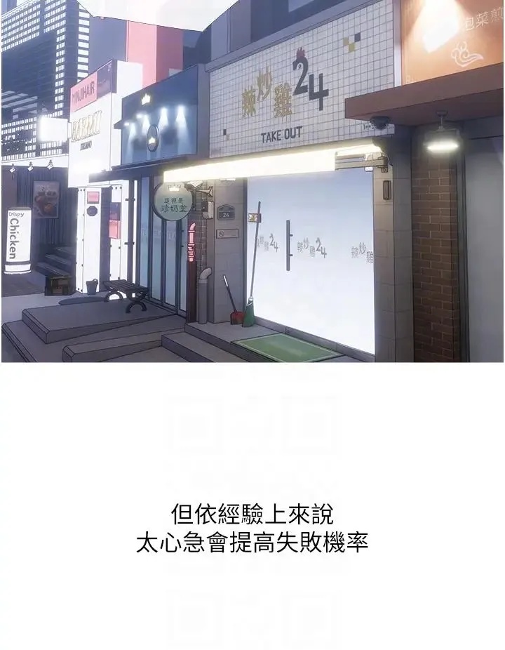 糖果爸爸的抢婚大作战 - 第18話-和學妹約做有氧運動 - page 24