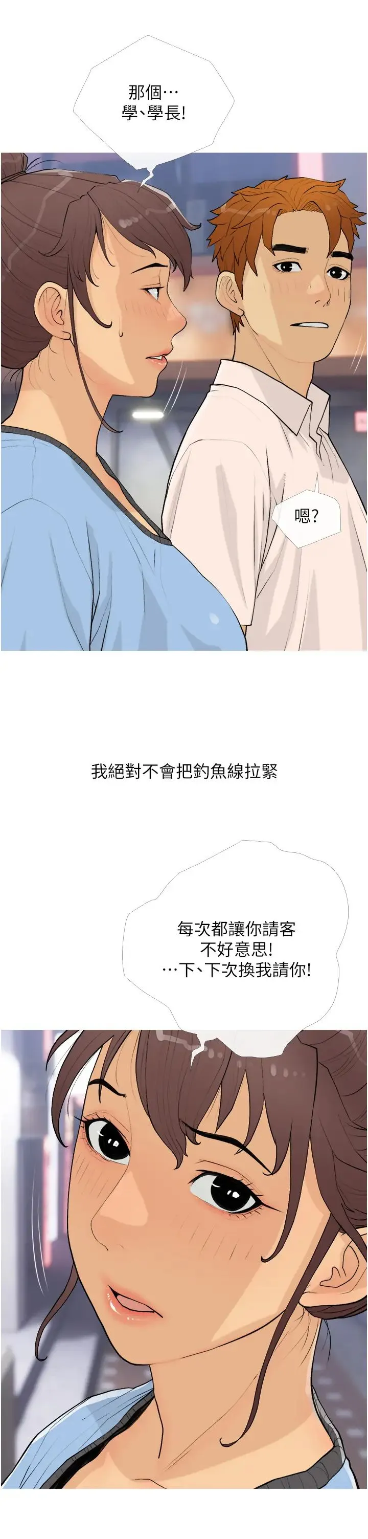 糖果爸爸的抢婚大作战 - 第18話-和學妹約做有氧運動 - page 25