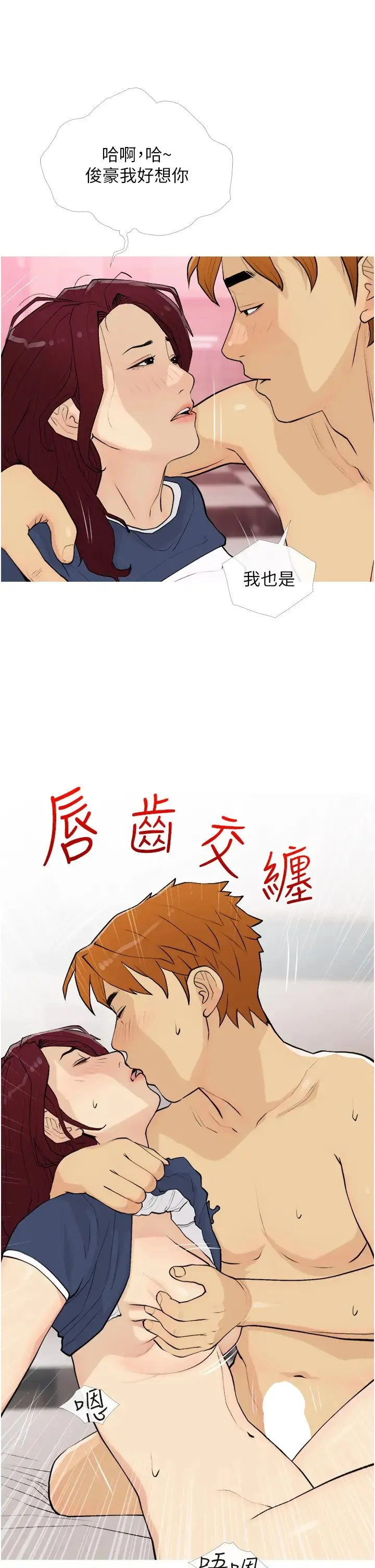 糖果爸爸的抢婚大作战 - 第18話-和學妹約做有氧運動 - page 33