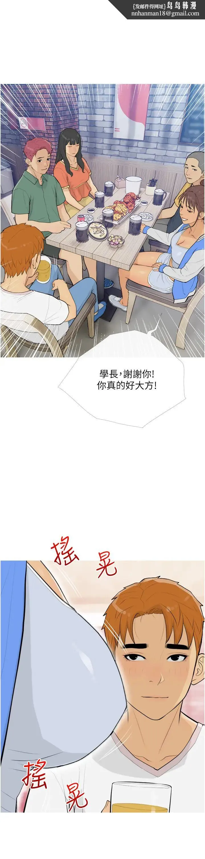 糖果爸爸的抢婚大作战 - 第14話-用肉棒教訓錢鬼系花 - page 1