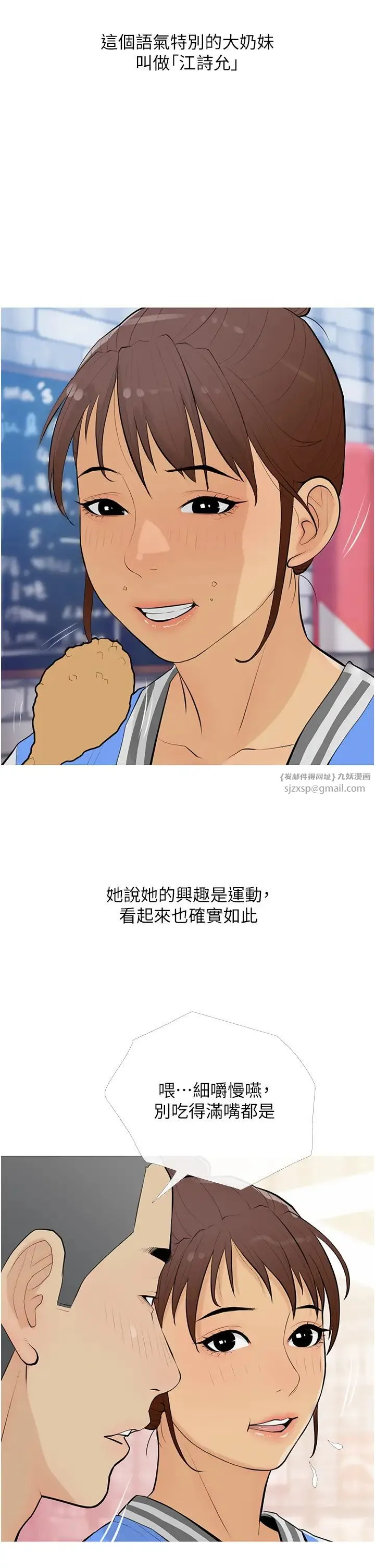 糖果爸爸的抢婚大作战 - 第14話-用肉棒教訓錢鬼系花 - page 2