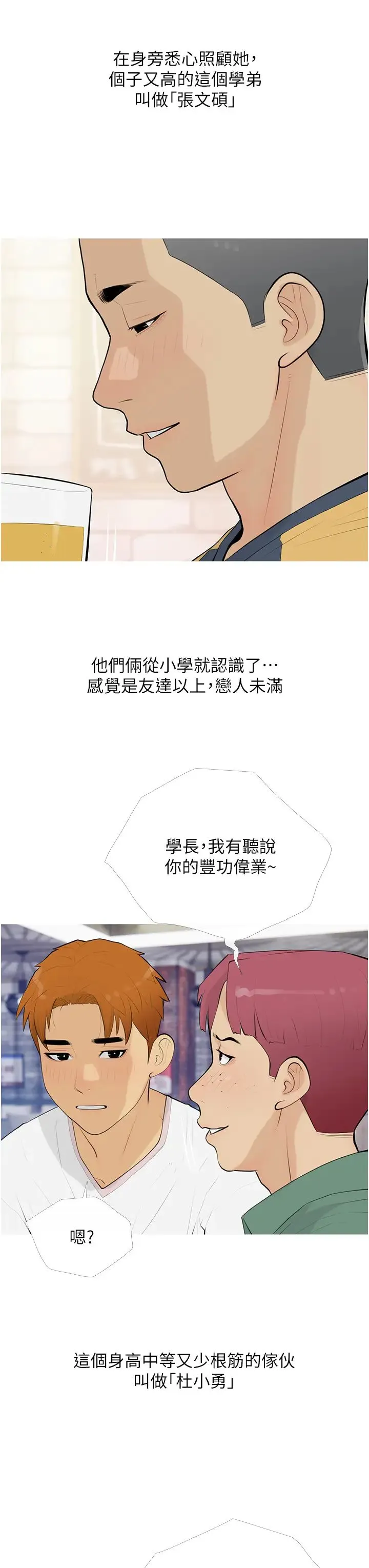 糖果爸爸的抢婚大作战 - 第14話-用肉棒教訓錢鬼系花 - page 3