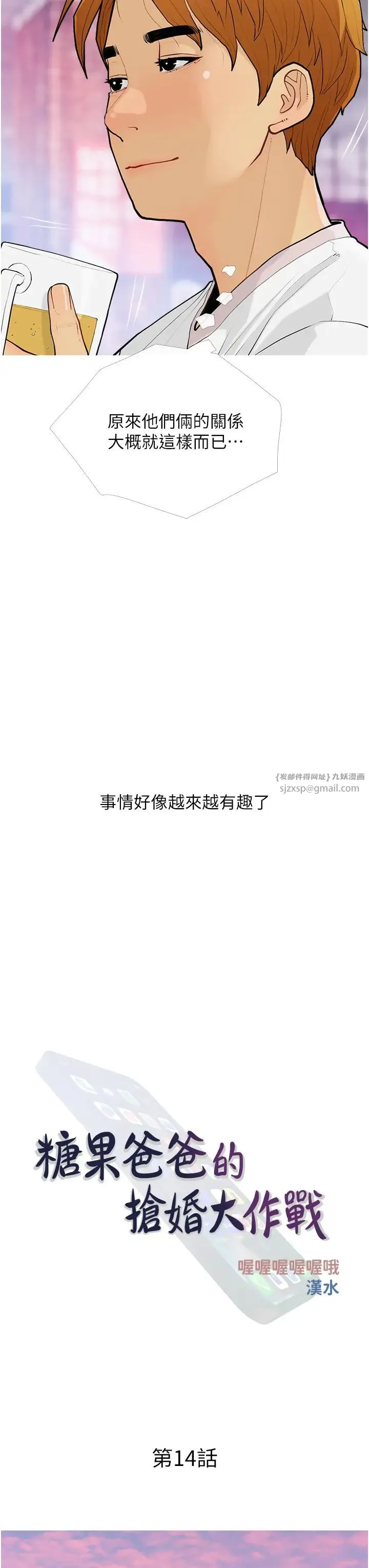 糖果爸爸的抢婚大作战 - 第14話-用肉棒教訓錢鬼系花 - page 11
