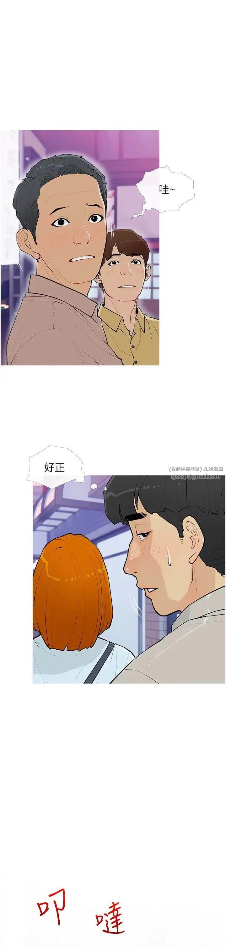 糖果爸爸的抢婚大作战 - 第14話-用肉棒教訓錢鬼系花 - page 13