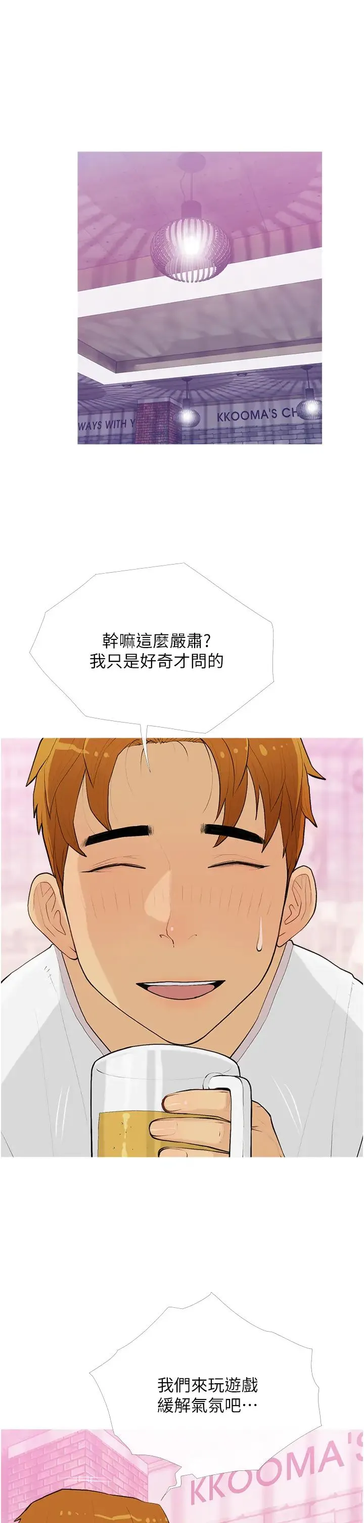 糖果爸爸的抢婚大作战 - 第14話-用肉棒教訓錢鬼系花 - page 17