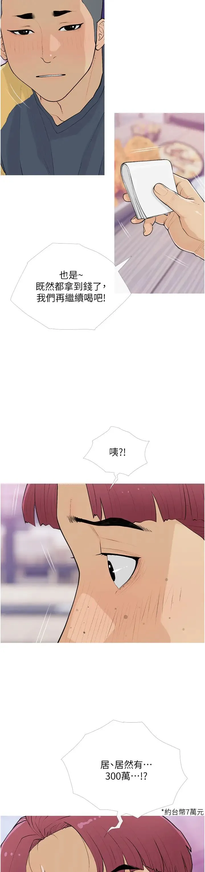 糖果爸爸的抢婚大作战 - 第14話-用肉棒教訓錢鬼系花 - page 23