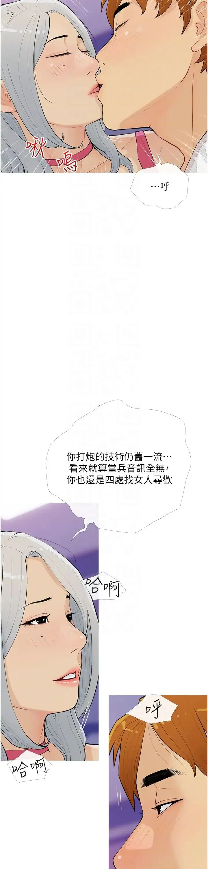 糖果爸爸的抢婚大作战 - 第14話-用肉棒教訓錢鬼系花 - page 26