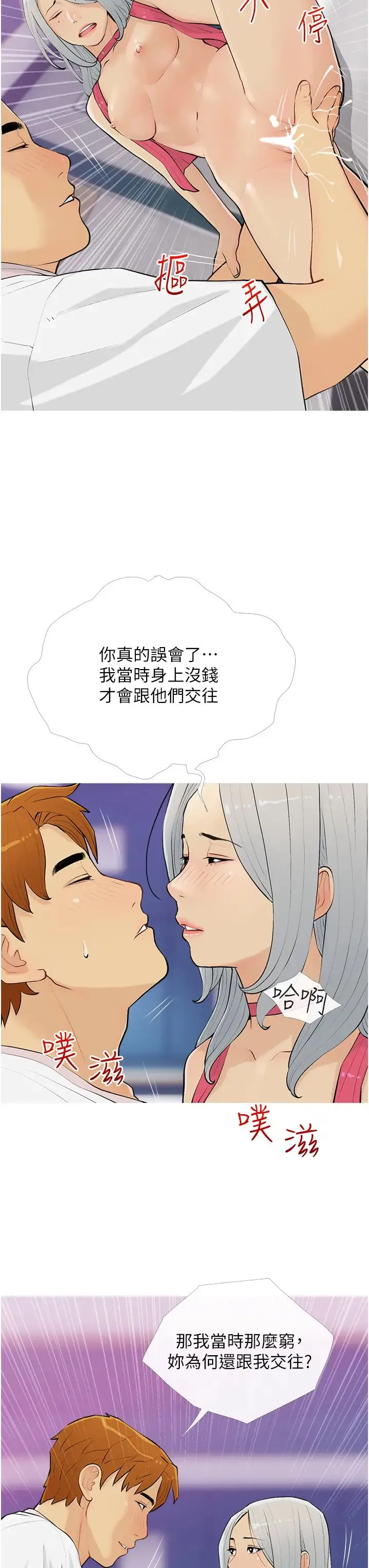 糖果爸爸的抢婚大作战 - 第14話-用肉棒教訓錢鬼系花 - page 31