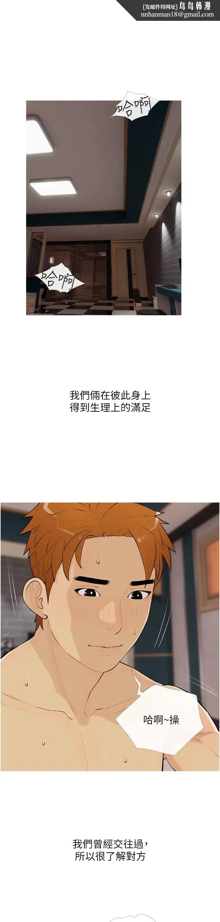 糖果爸爸的抢婚大作战 - 第16話-再度對前男友上癮 - page 1