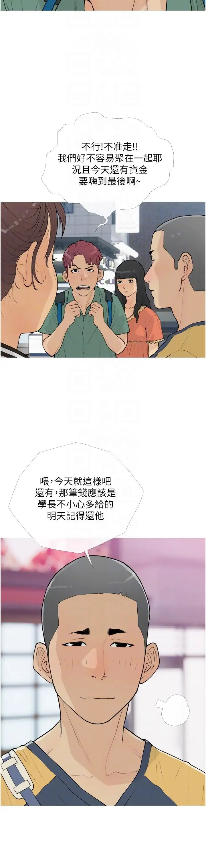 糖果爸爸的抢婚大作战 - 第16話-再度對前男友上癮 - page 10