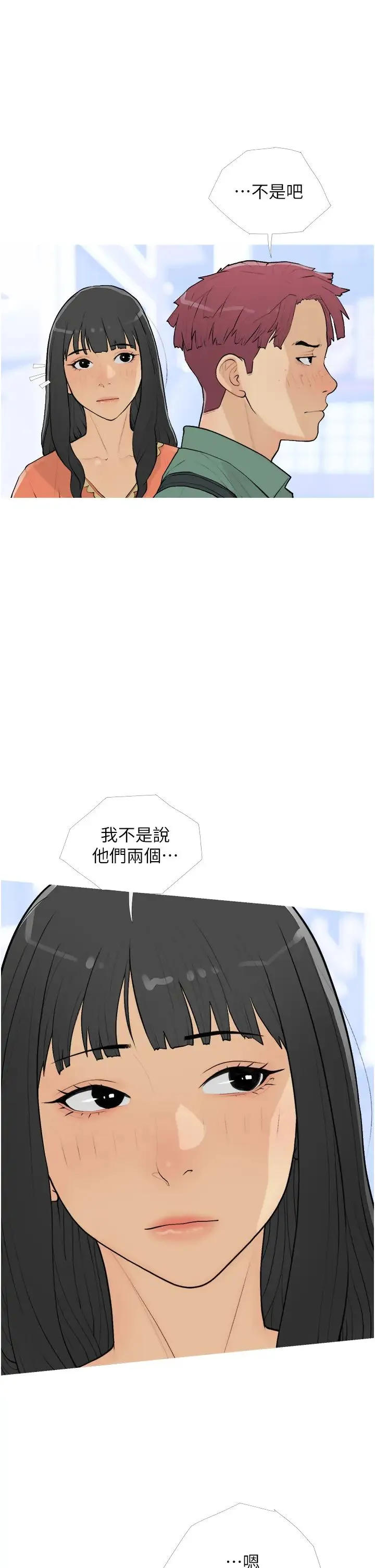 糖果爸爸的抢婚大作战 - 第16話-再度對前男友上癮 - page 13
