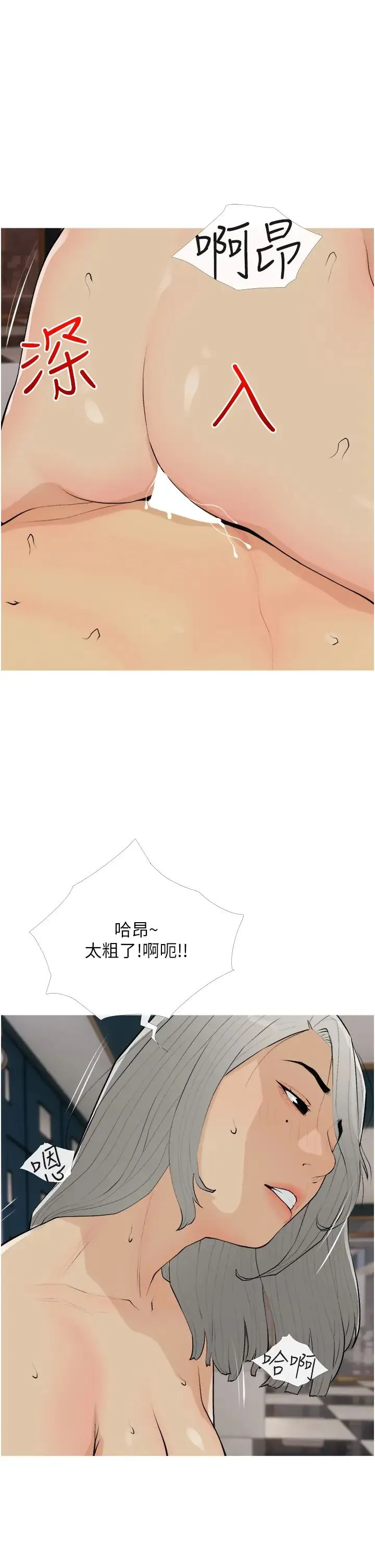 糖果爸爸的抢婚大作战 - 第16話-再度對前男友上癮 - page 21