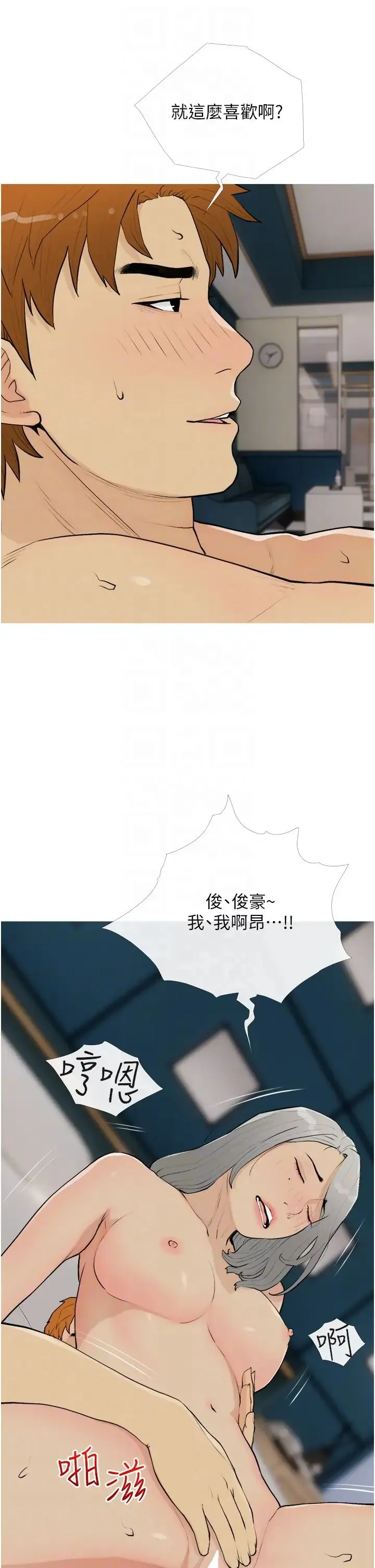 糖果爸爸的抢婚大作战 - 第16話-再度對前男友上癮 - page 22