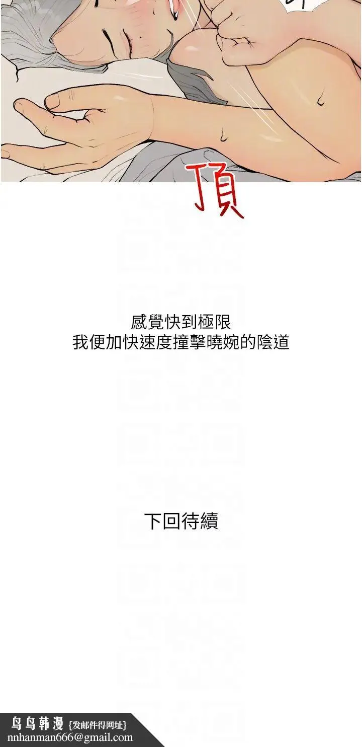 糖果爸爸的抢婚大作战 - 第16話-再度對前男友上癮 - page 34