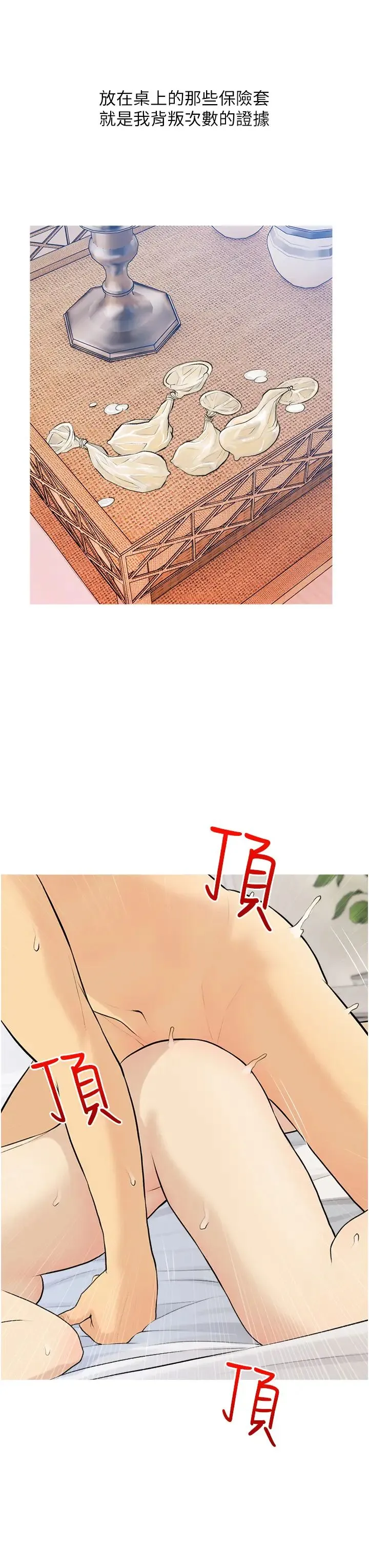 糖果爸爸的抢婚大作战 - 第9話-初戀的性感胴體 - page 15