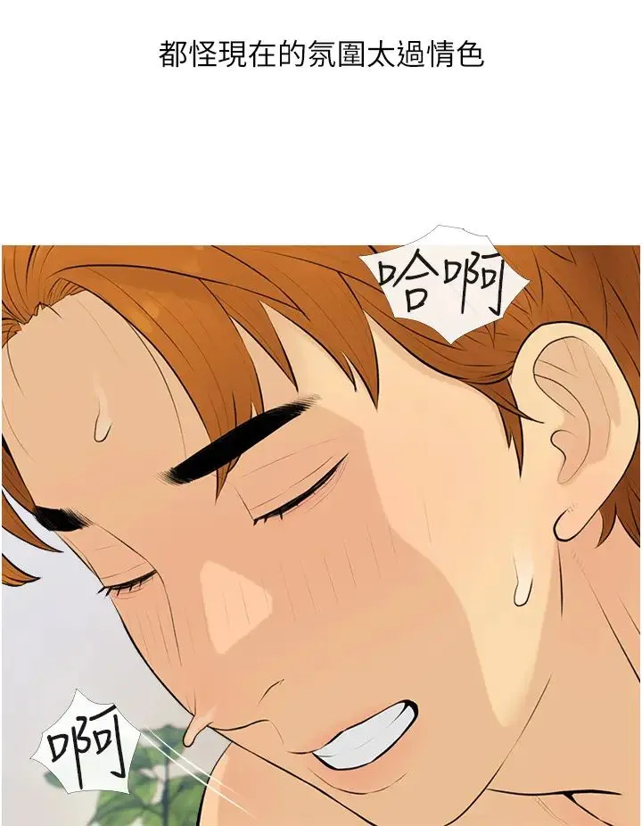 糖果爸爸的抢婚大作战 - 第9話-初戀的性感胴體 - page 16
