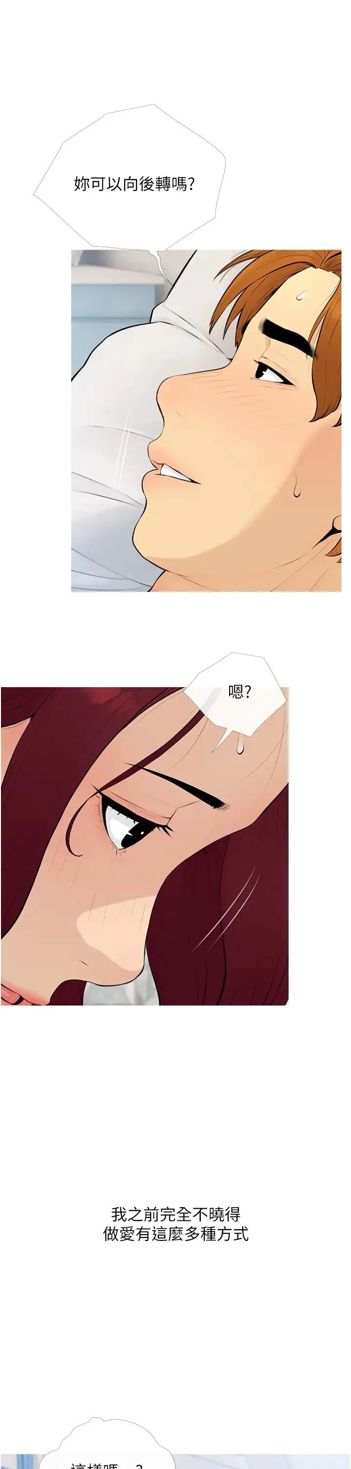 糖果爸爸的抢婚大作战 - 第9話-初戀的性感胴體 - page 25