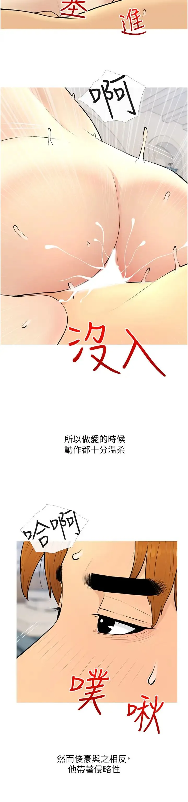 糖果爸爸的抢婚大作战 - 第9話-初戀的性感胴體 - page 27