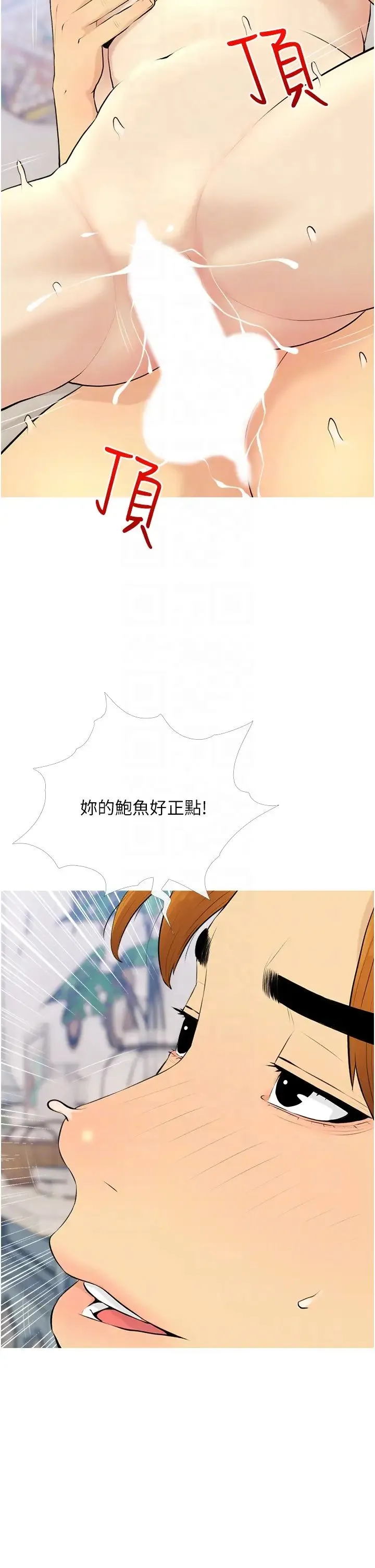 糖果爸爸的抢婚大作战 - 第9話-初戀的性感胴體 - page 30