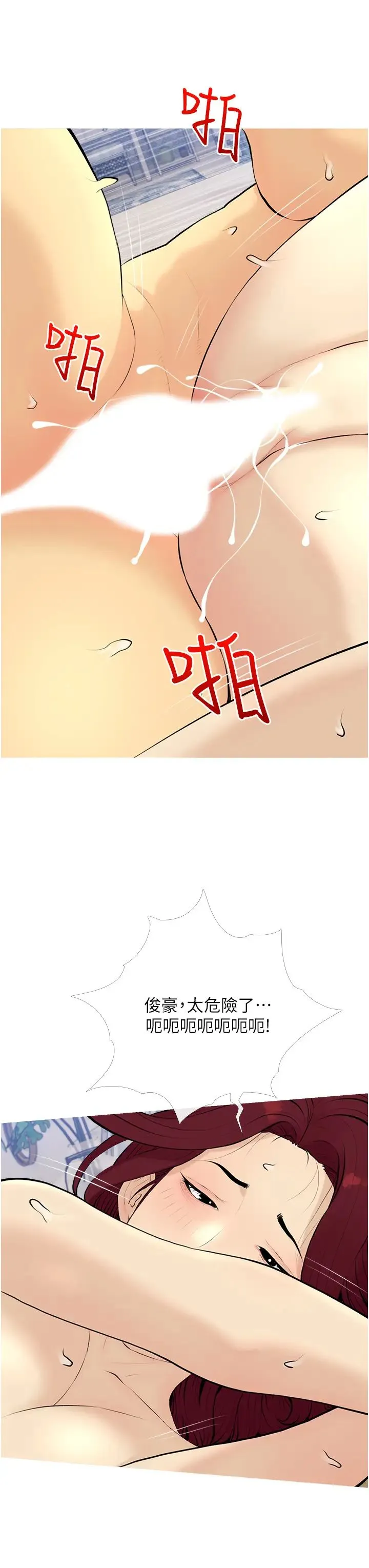 糖果爸爸的抢婚大作战 - 第9話-初戀的性感胴體 - page 31