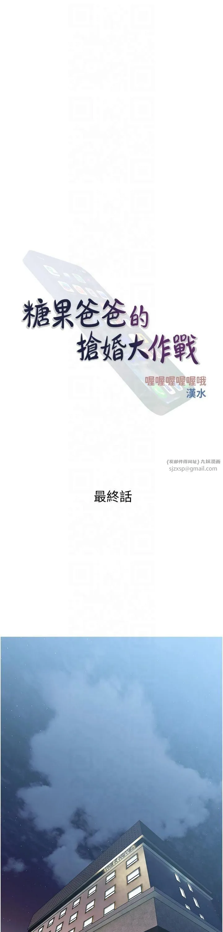 糖果爸爸的抢婚大作战 - 第35話最終話-射給我的老婆們 - page 9