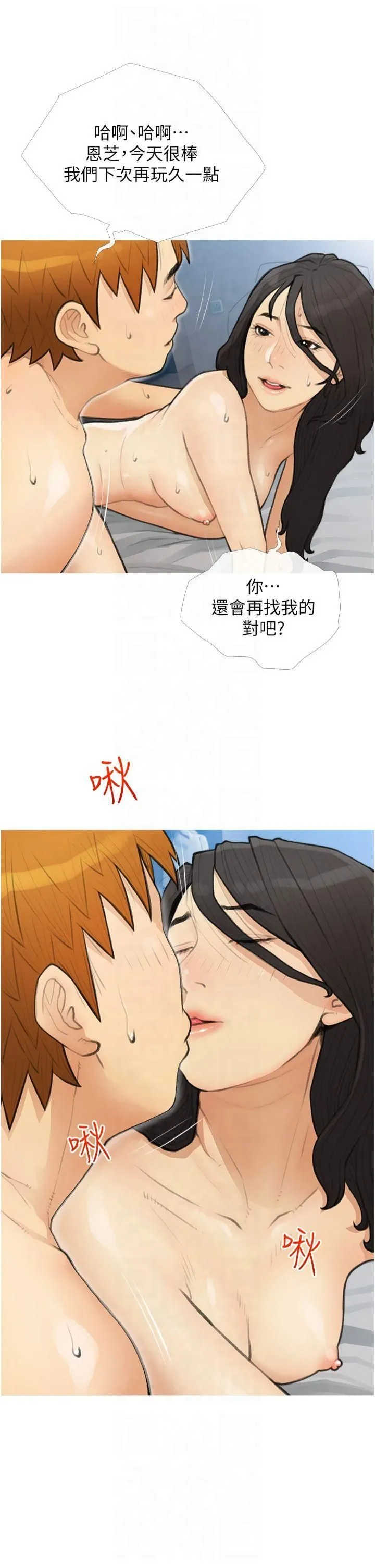 糖果爸爸的抢婚大作战 - 第35話最終話-射給我的老婆們 - page 25