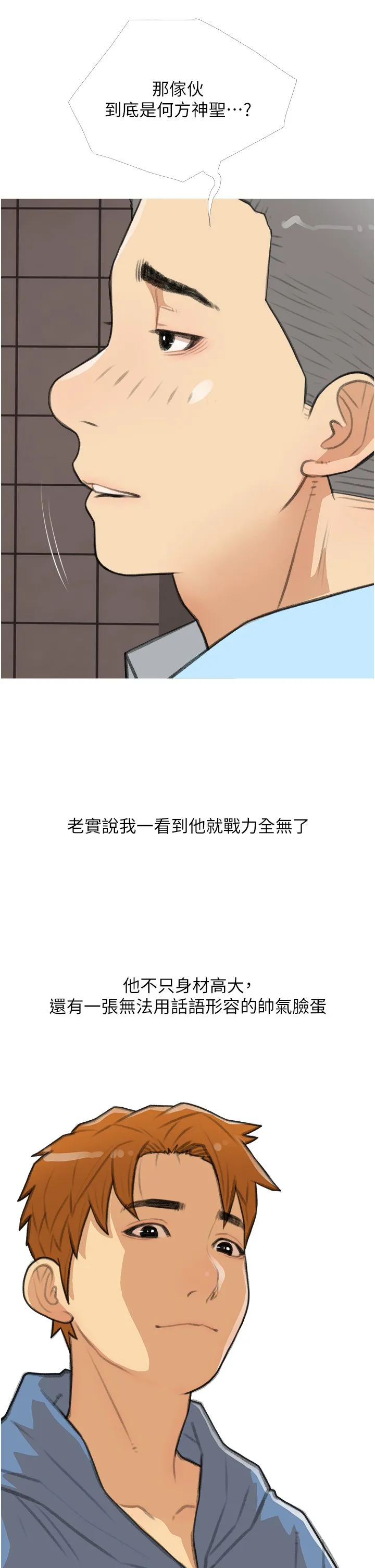 糖果爸爸的抢婚大作战 - 第31話-躲在樓梯間「觀戰」 - page 2