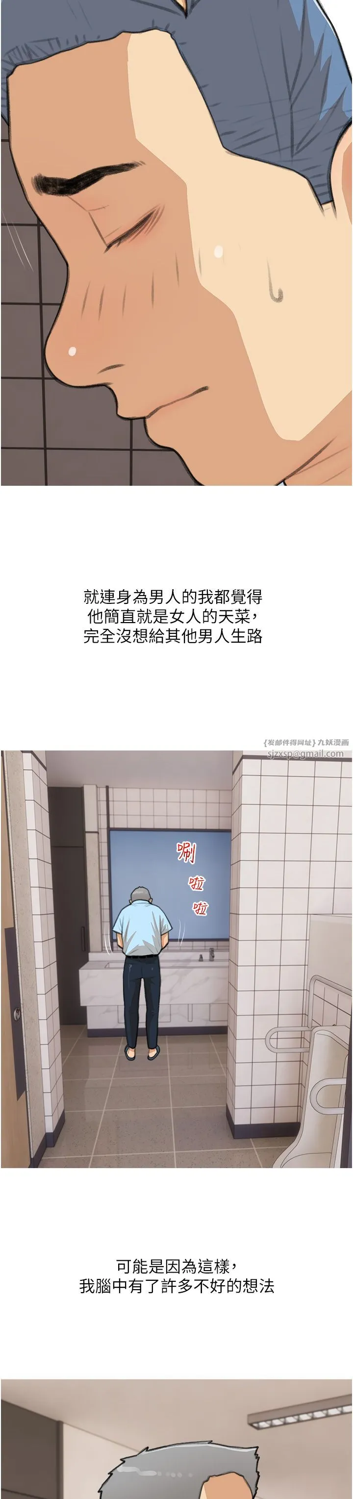 糖果爸爸的抢婚大作战 - 第31話-躲在樓梯間「觀戰」 - page 3