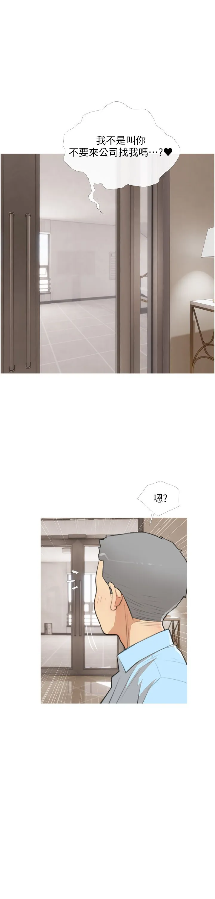 糖果爸爸的抢婚大作战 - 第31話-躲在樓梯間「觀戰」 - page 5