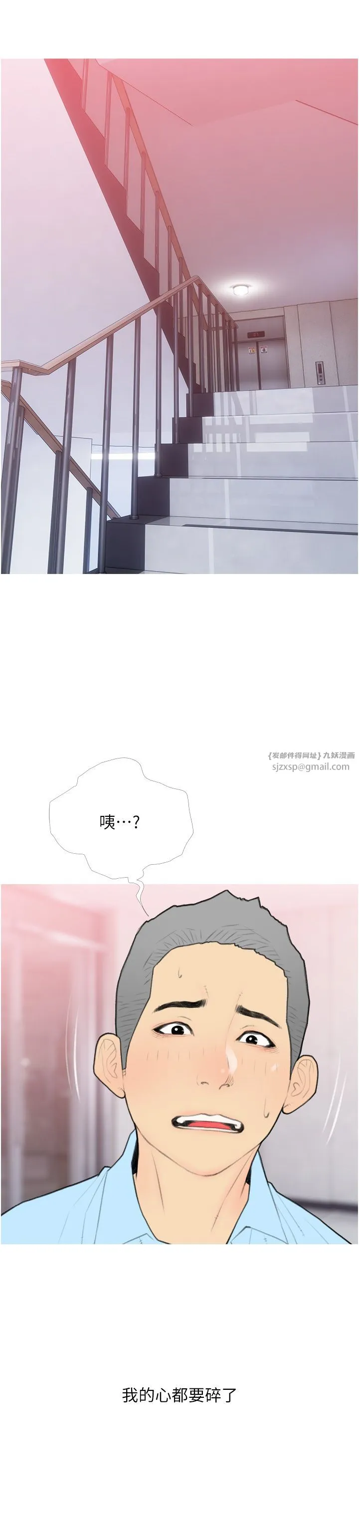 糖果爸爸的抢婚大作战 - 第31話-躲在樓梯間「觀戰」 - page 7