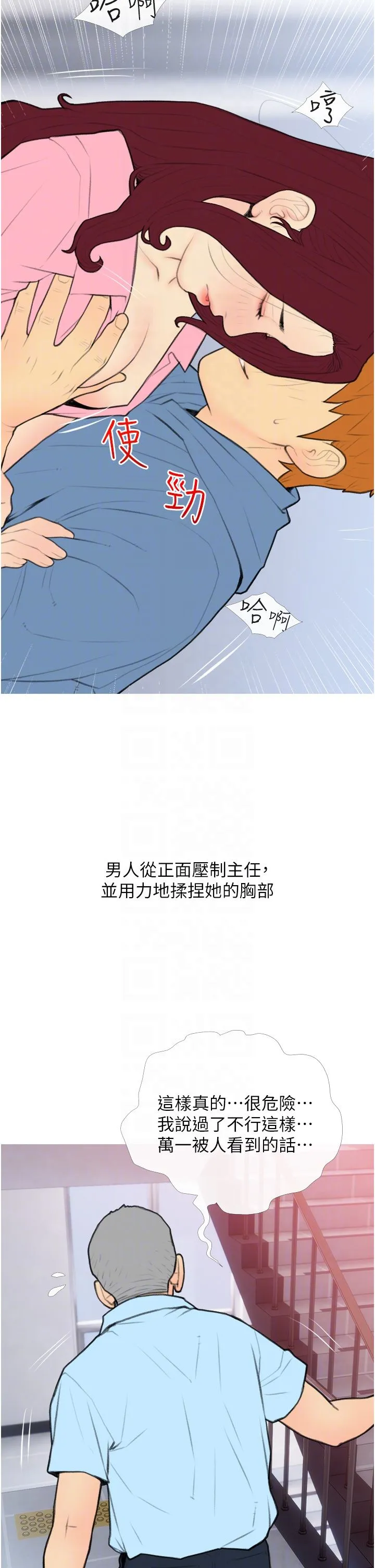 糖果爸爸的抢婚大作战 - 第31話-躲在樓梯間「觀戰」 - page 10