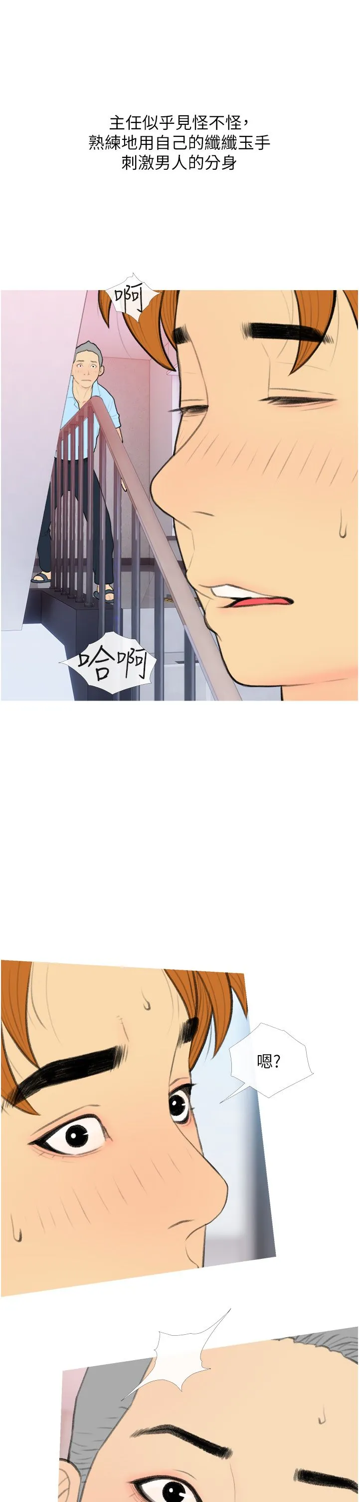 糖果爸爸的抢婚大作战 - 第31話-躲在樓梯間「觀戰」 - page 17