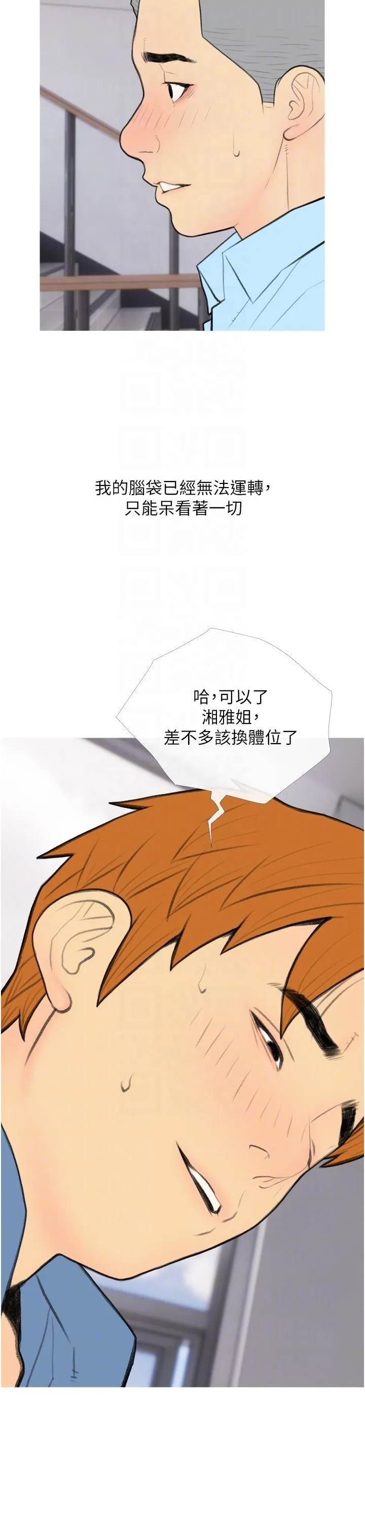 糖果爸爸的抢婚大作战 - 第31話-躲在樓梯間「觀戰」 - page 22