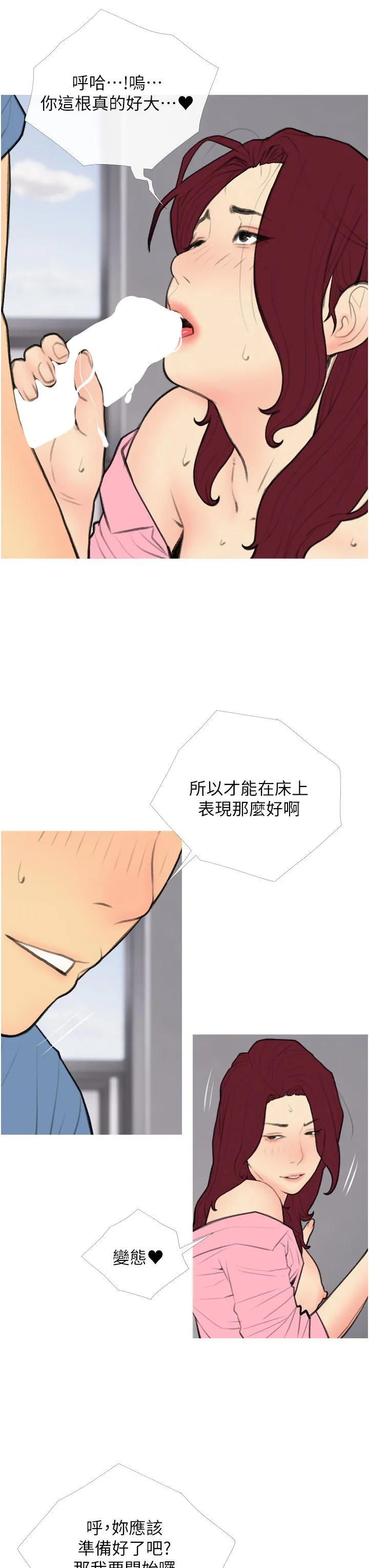 糖果爸爸的抢婚大作战 - 第31話-躲在樓梯間「觀戰」 - page 23