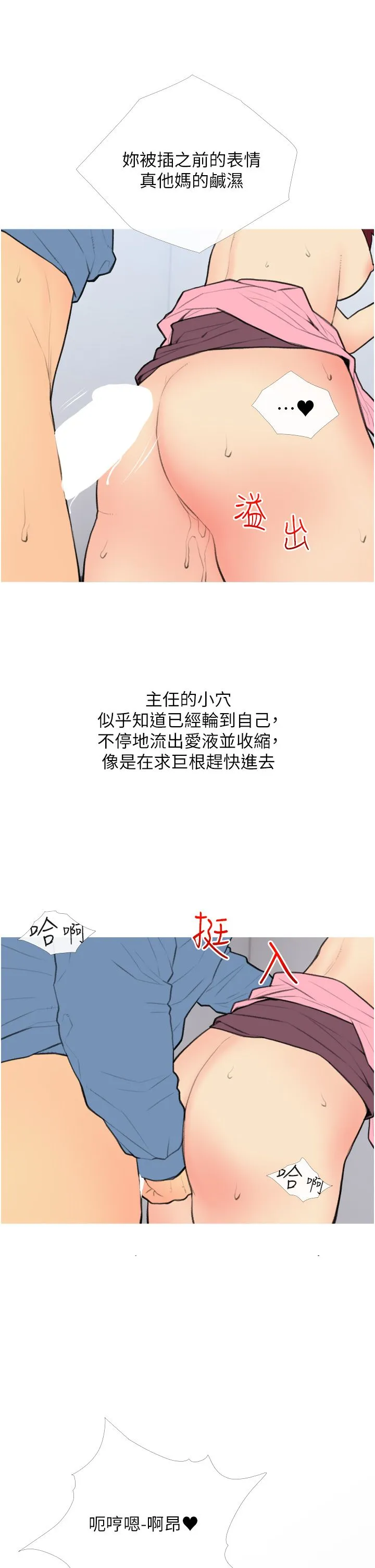 糖果爸爸的抢婚大作战 - 第31話-躲在樓梯間「觀戰」 - page 25