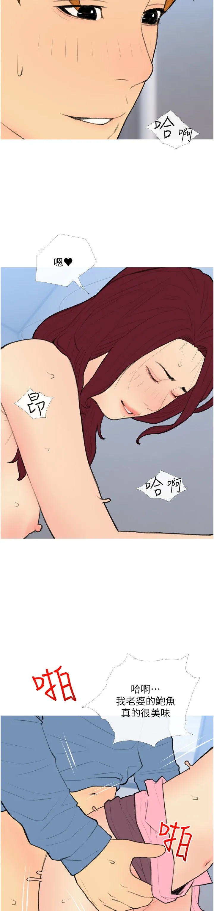 糖果爸爸的抢婚大作战 - 第31話-躲在樓梯間「觀戰」 - page 27