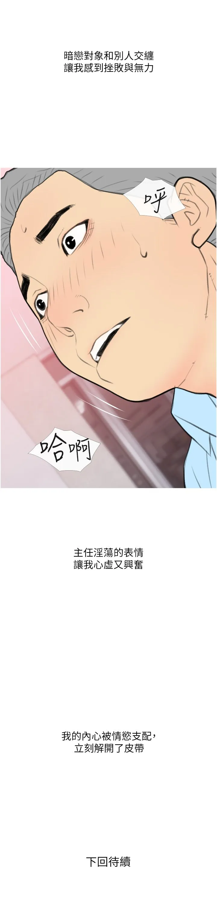 糖果爸爸的抢婚大作战 - 第31話-躲在樓梯間「觀戰」 - page 33