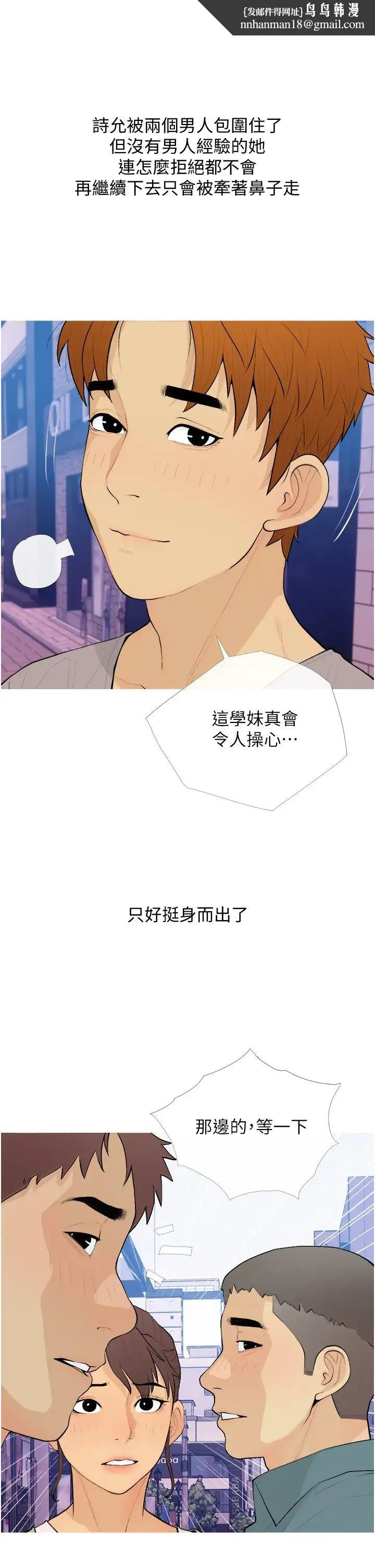 糖果爸爸的抢婚大作战 - 第22話-我們隻是休息一下就走 - page 1