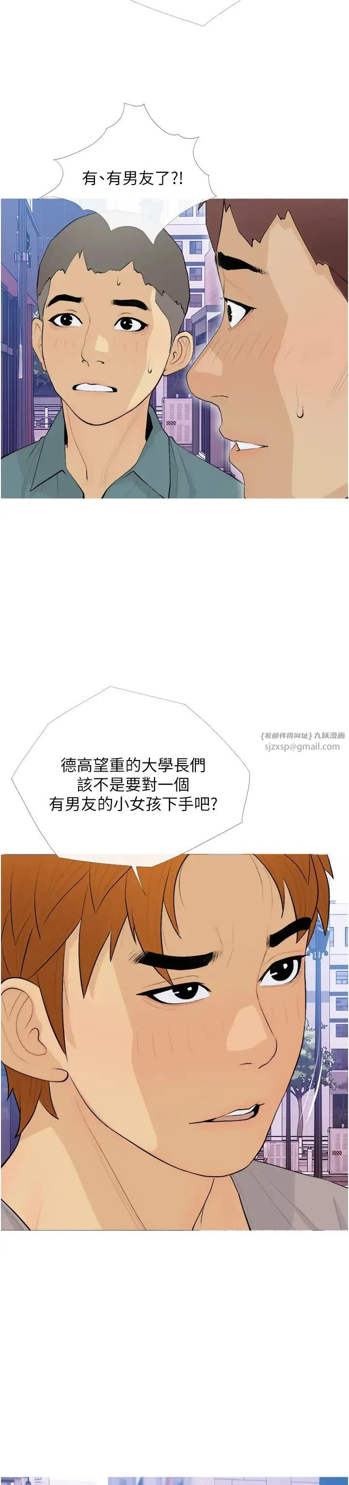 糖果爸爸的抢婚大作战 - 第22話-我們隻是休息一下就走 - page 3