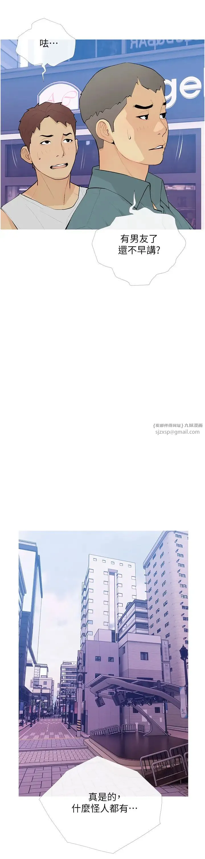 糖果爸爸的抢婚大作战 - 第22話-我們隻是休息一下就走 - page 5