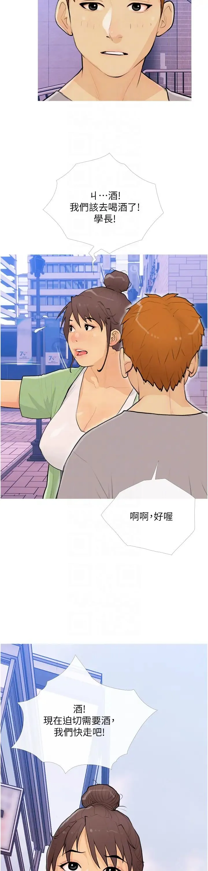 糖果爸爸的抢婚大作战 - 第22話-我們隻是休息一下就走 - page 10